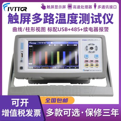 艾威NF3008多路温度测试仪NF4000温度采集巡检仪数据无纸记录仪