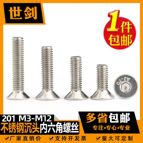 M3M4M5M6厘m8M10*12螺钉201不锈钢沉头内六角螺丝平头螺栓DIN7991