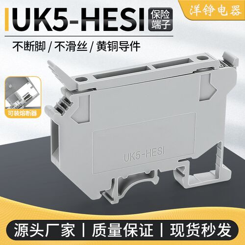 UK5-HESI导轨式熔断器保险丝接线端子排 UK5RD保险端子座4mm平方