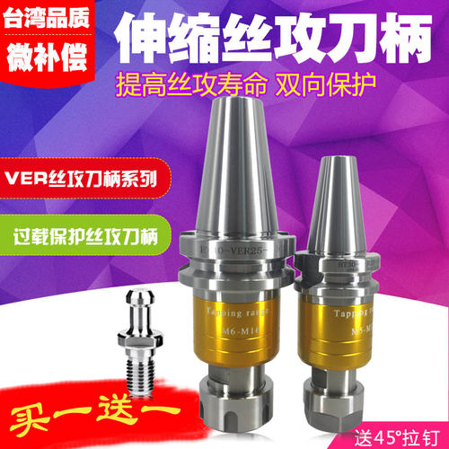 BT40数控攻牙刀柄VER伸缩过载保护丝锥BT30/50微补偿攻牙丝攻刀柄