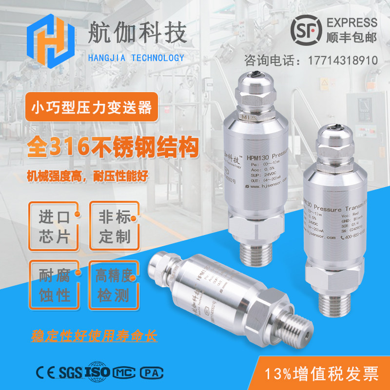小巧型压力变送器316L不锈钢气压水压传感器4~20mA恒压供水2.5MPa