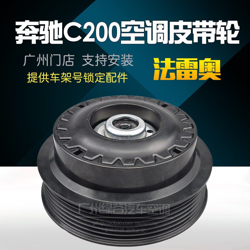 适配奔驰C200空调压缩机离合器A180A160C180C220E220冷气泵皮带轮
