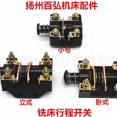 北京铣床X62W X5032 X6132铣床行程开关 限位走刀开关按钮5个包邮