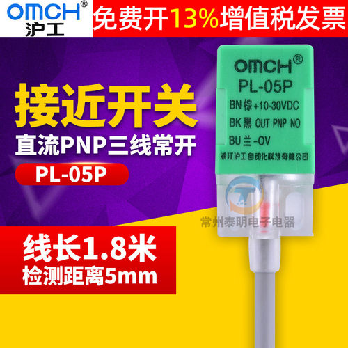 OMCH沪工金属方形接近开关PL-05P感应感测器直流PNP三线DC12V 24V