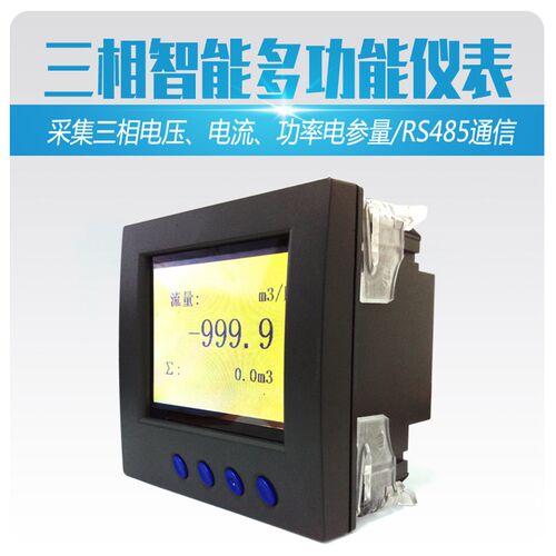 三相智能多功能仪表采集三相电压电流功率电参量/RS485通信