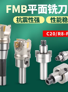 普通炮台铣床面铣刀柄数控刀盘C20-FMB22 27 32平面立铣刀盘刀柄