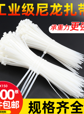 扎带自锁式尼龙扎线带塑料绳电线强力捆绑大号白色卡扣扎条固定器