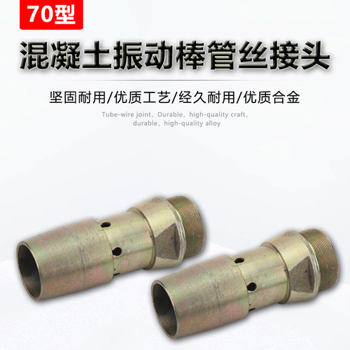 70型混凝土振动棒连接配件插入式振动器水泥振捣棒管加厚管丝接头