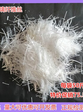 玻璃纤维丝短切工地水泥砂浆混凝土抗裂增强青砖瓦轻质隔墙石膏板