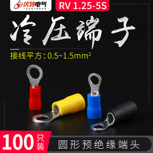 RV1.25-5S预绝缘端子 铜鼻子圆形O型冷压铜端子接线耳压线鼻100只