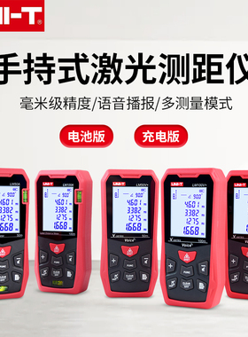 UNI-T优利德LM50A激光测距仪LM50V+语音播报红外线电子尺测距仪
