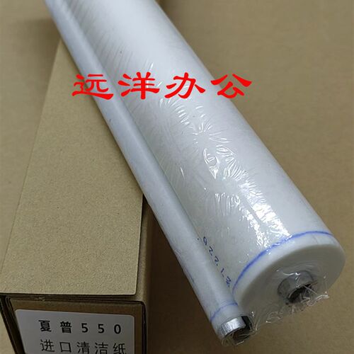 夏普MX623 753 定影清洁纸 清洁布 清洁纸 进口纸 上 下清洁纸