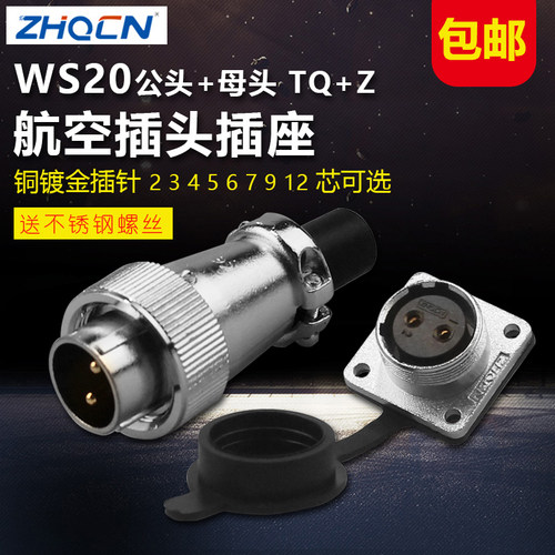 航空插头TP插座WS20-2-3针4孔5-6-7P9-12芯TQ工业连接器k4z开孔20