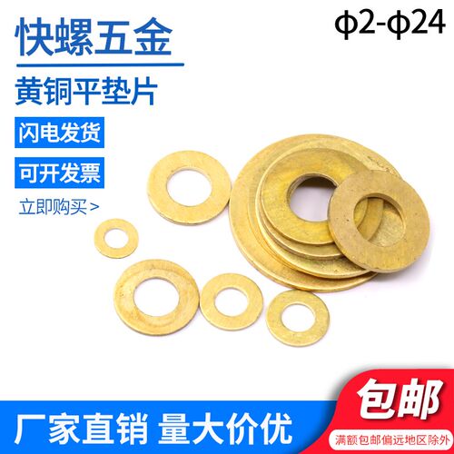 黄铜平垫片 铜垫圈铜华司介子M2M3M4M5M6M8M10M12M24铜圆型平垫圈