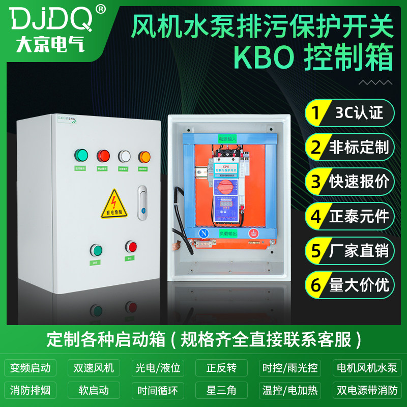 KB0一拖二 双电源控制柜消防双速风机水泵一用一备排污CPS配电箱