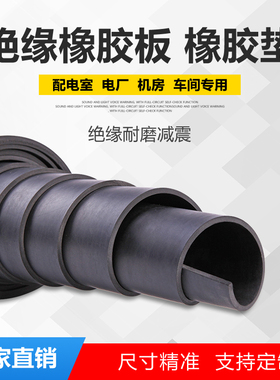 鉴安绝缘胶垫配电室10kv高压胶垫地毯电力3mm橡胶垫5mm工业橡胶板