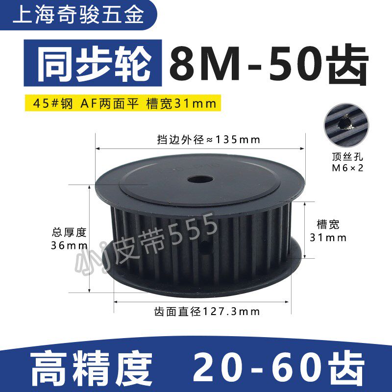 同步带轮8M 50齿同步轮 45钢发黑同步皮带轮 耐磨高扭矩传动齿轮