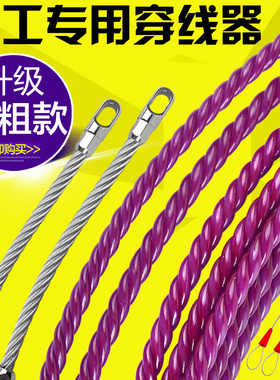穿线神器万能拉线电工专用引线拽线串线绳钢丝暗电线管新款穿线器