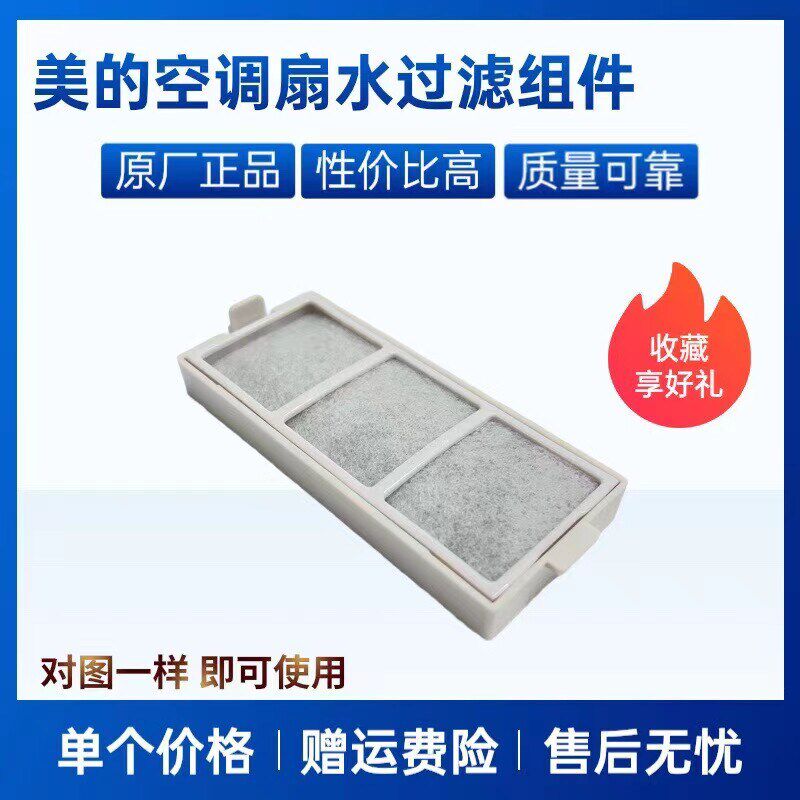 适用美的空调扇配件水过滤组件AD100-U滤网AD200-W过滤棉冷风扇