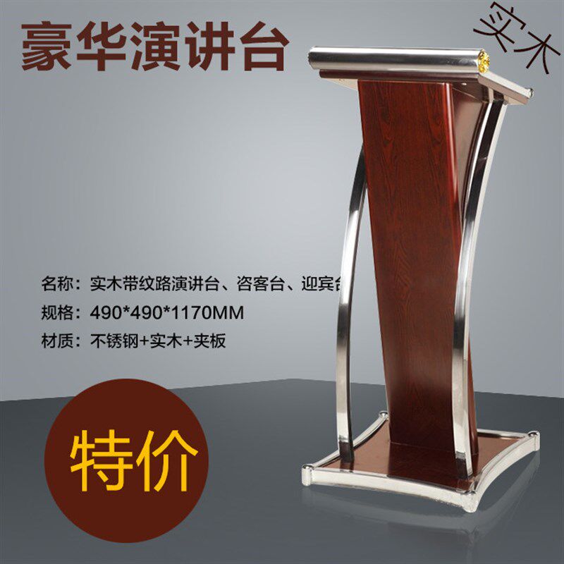 公司演讲台 创意餐厅迎宾台 时尚酒店接待台 单位发言台 咨客台