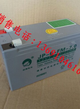 劲博蓄电池JP-6-FM-7.0消防主机报警器12V7.0Ah消防电子设备电瓶