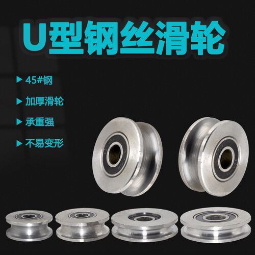 U型钢丝绳滑轮 小吊机双轴承6202钢丝轮6203轴承钢轮吊运机运行轮
