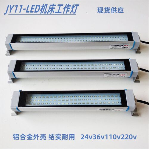 JY11数控LED机床工作灯24v36v110v220伏长条防水铝合金外壳玻璃面