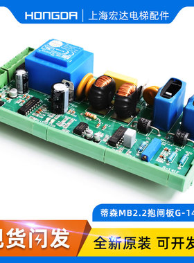 蒂森抱闸控制器MB2.2 G-141F/G-141E抱闸板/G-141C完全替代MN6