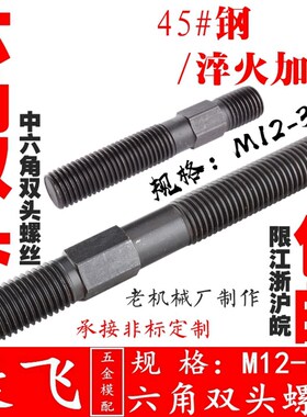 注塑机模具压板螺丝 六角双头螺丝M12 14 16 18 20 22 24 30 36