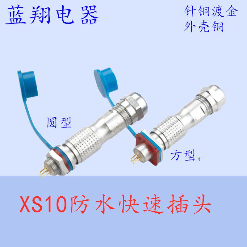 防水航空插头插座XSP10XS10母头 方型2P3芯4芯5推拉式快速锁紧M10