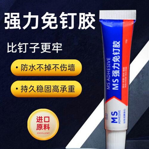 免钉胶强力胶墙面卫生间置物架粘瓷砖免打孔家用玻璃胶水ms比钉牢