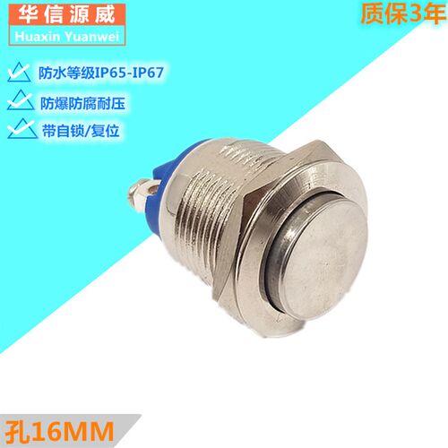 16MM自复位金属按钮圆形开关 防水防锈防腐短款螺丝脚250V3A按键