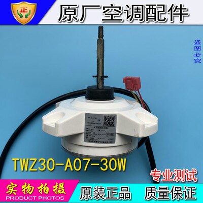 格力空调 无刷直流电机TWZ30-A07外风机30W反转马达900r/min