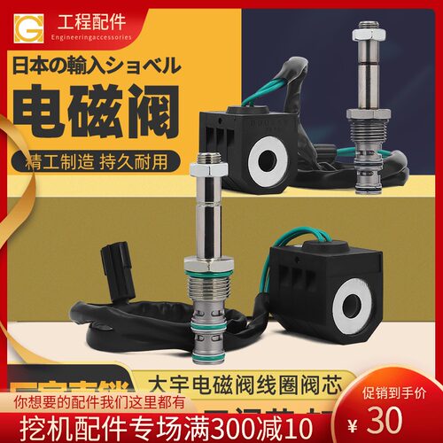 大宇斗山挖掘机DH150-7/220-5先导电磁阀线圈12v24v大宇225-7配件