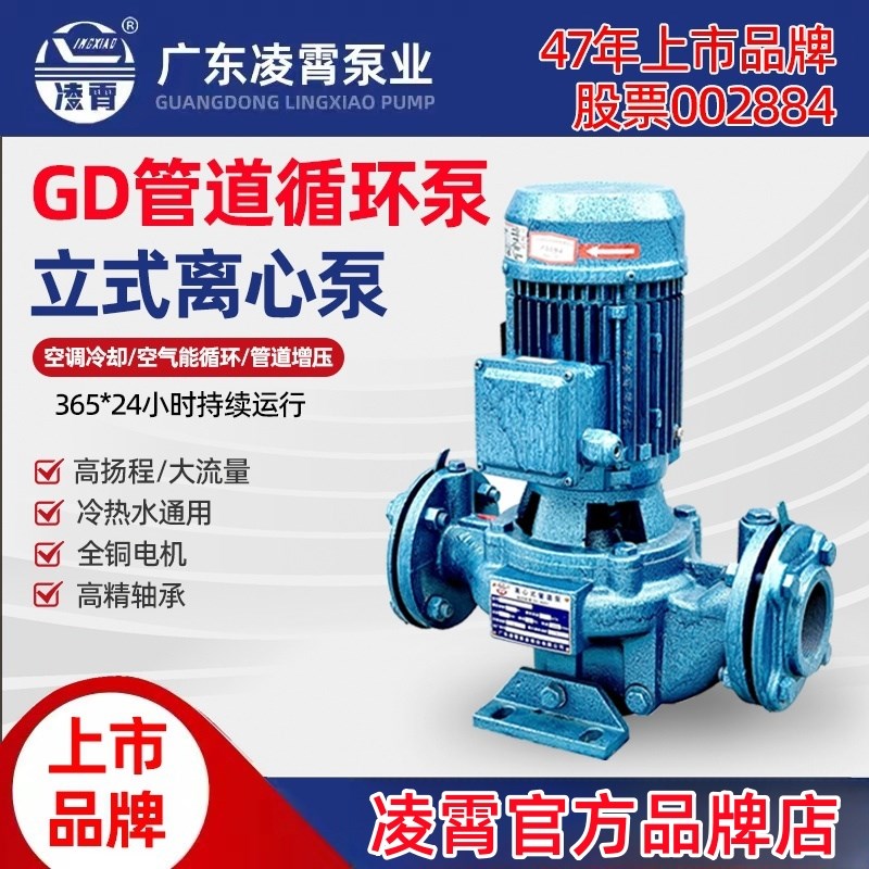 凌霄官方管道泵380v立式增压水泵自来水太阳空气能循环泵工业220v图片