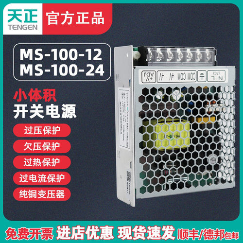 TENGEN天正MS-100-24小体积LED开关电源100W直流变压器4.2A紧凑型