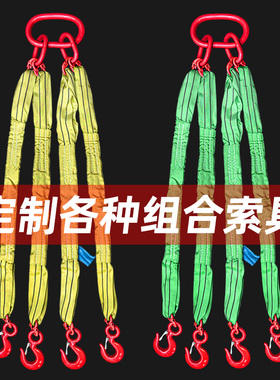 柔性吊装带2腿3叉4腿起重吊绳扁平吊带四腿索具带钩组合3/5吨10吨