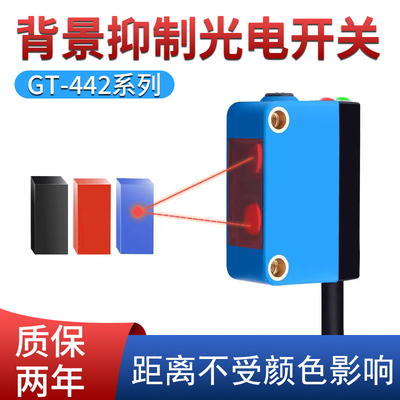 背景抑制漫反射红外线光电开关GT-442四线常开+常闭方形传感器