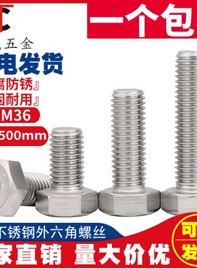 M5M6M8M10 304不锈钢外六角螺丝加长螺栓螺钉螺母配件大全螺杆mm
