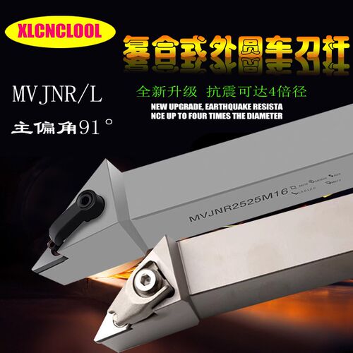 数控35度外圆车刀BVJNR2525M16加硬机夹车床刀杆尖刀MVJNR2020K16