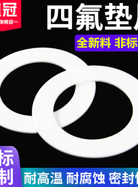 道冠四氟垫片 密封垫子 法兰专用垫圈 聚四氟乙烯 PTFE材料密封件