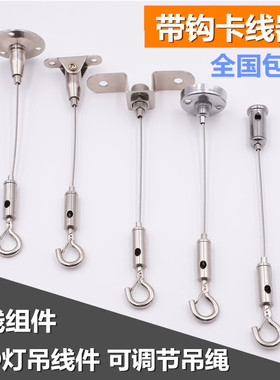 灯具钢丝吊绳广告吊牌指示牌固定悬挂绳带钩子可伸缩调节吊牌///