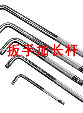 扳手加长杆接杆套筒批头延长杆加长大飞小飞中飞L型弯杆扳手汽修
