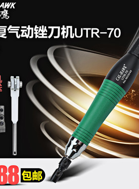 台湾黑鹰UTR-70气动超声波打磨机往复风动锉刀机研磨机抛光磨光机