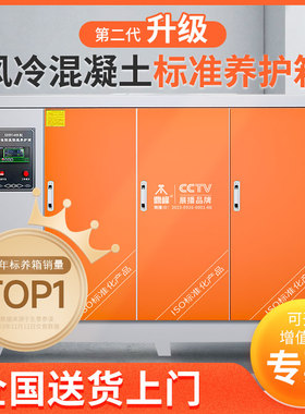 标准混凝土试块养护箱标养箱室标样箱水泥砼恒温恒湿试验箱60B90B