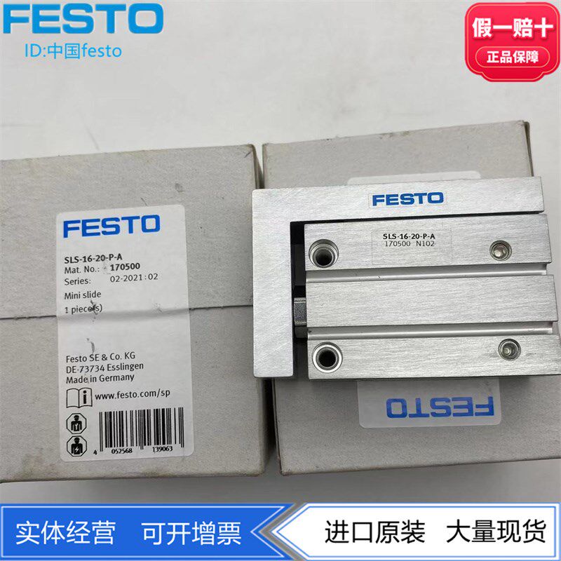 FESTO小型滑台式气缸SLS-16-20-30-5-P-A 170500 170502 170497