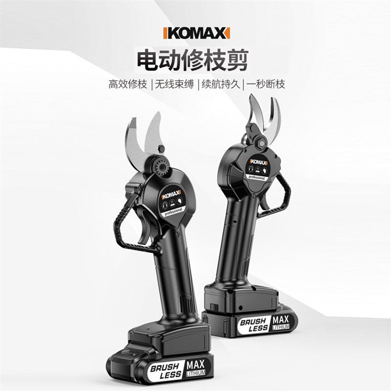 德国KOMAX电动剪刀果树充电式修枝剪手持强力树枝园林园艺剪锂电
