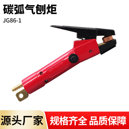 JG86-1型板式碳弧气刨炬 石墨电极气刨钳 手提式气刨枪