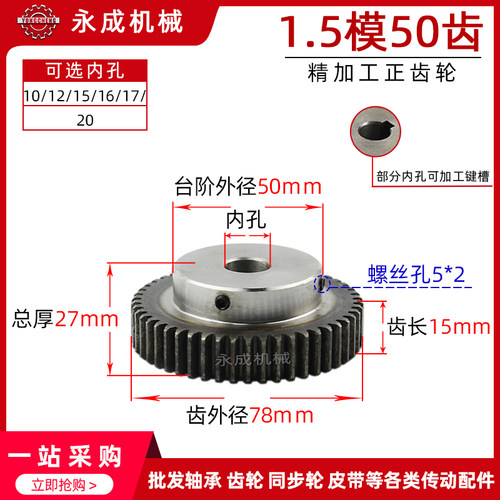 新品现货正齿轮1.5模50齿1.5M50 外径78凸台齿轮内孔10-20带螺丝