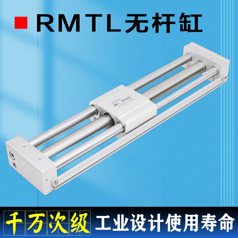 RMTL轴承无杆气缸16 20 25 32 40X200X500X600SA长行程导杆气缸